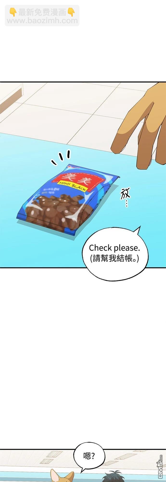 🍜异世界打工仔 第21话 第41页