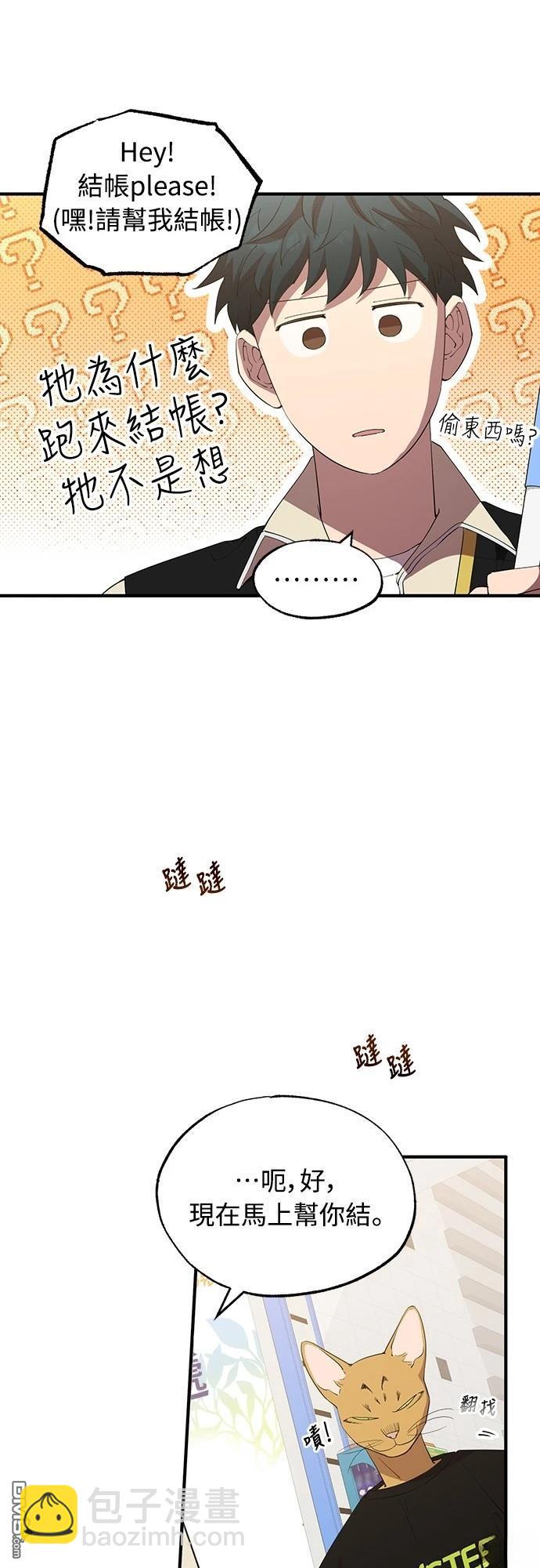 🍜异世界打工仔 第21话 第43页