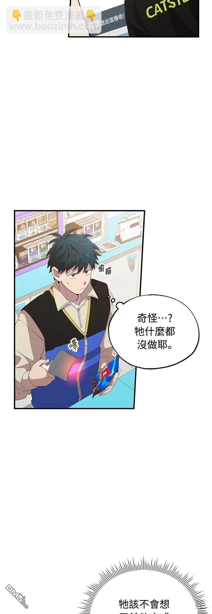 🍜异世界打工仔 第21话 第44页