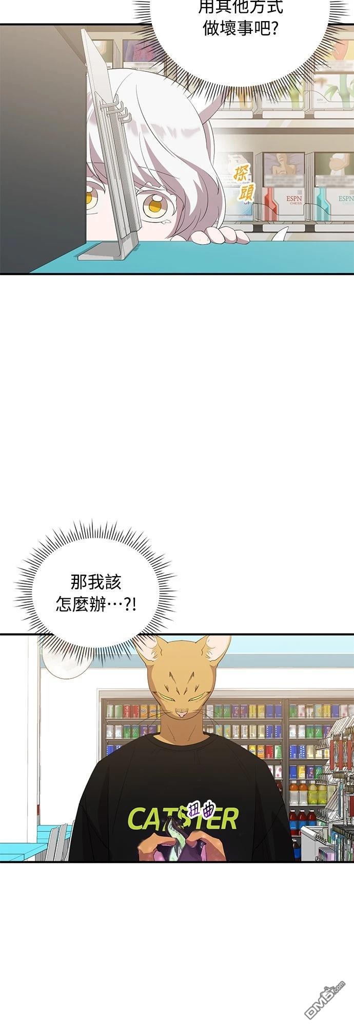 🍜异世界打工仔 第21话 第45页