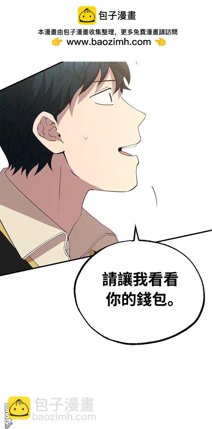 🍜异世界打工仔 第21话 第48页