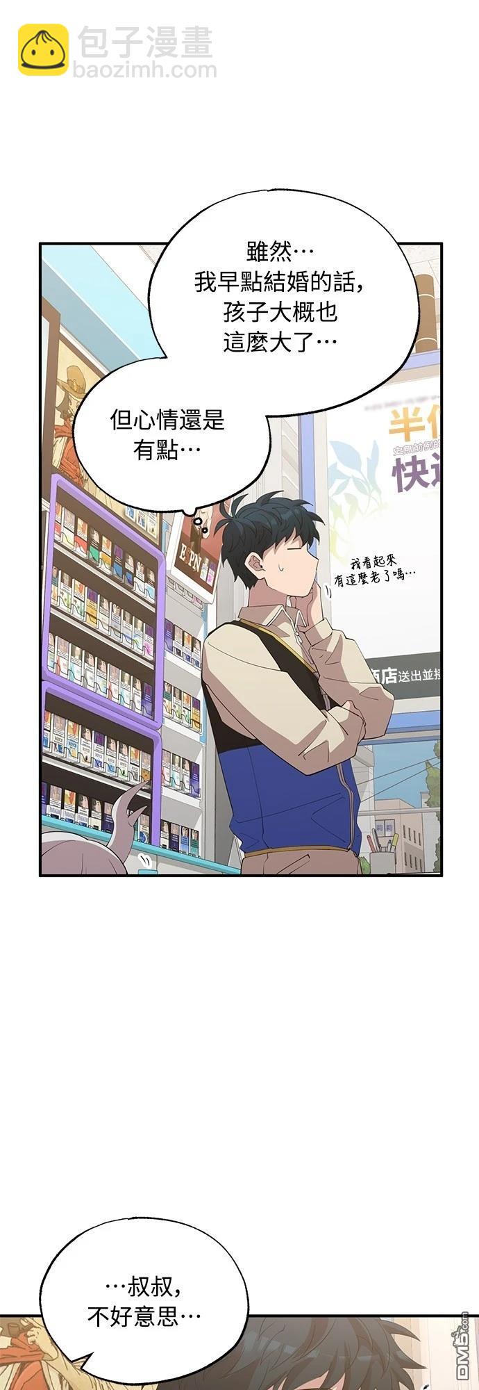 🍜异世界打工仔 第21话 第5页