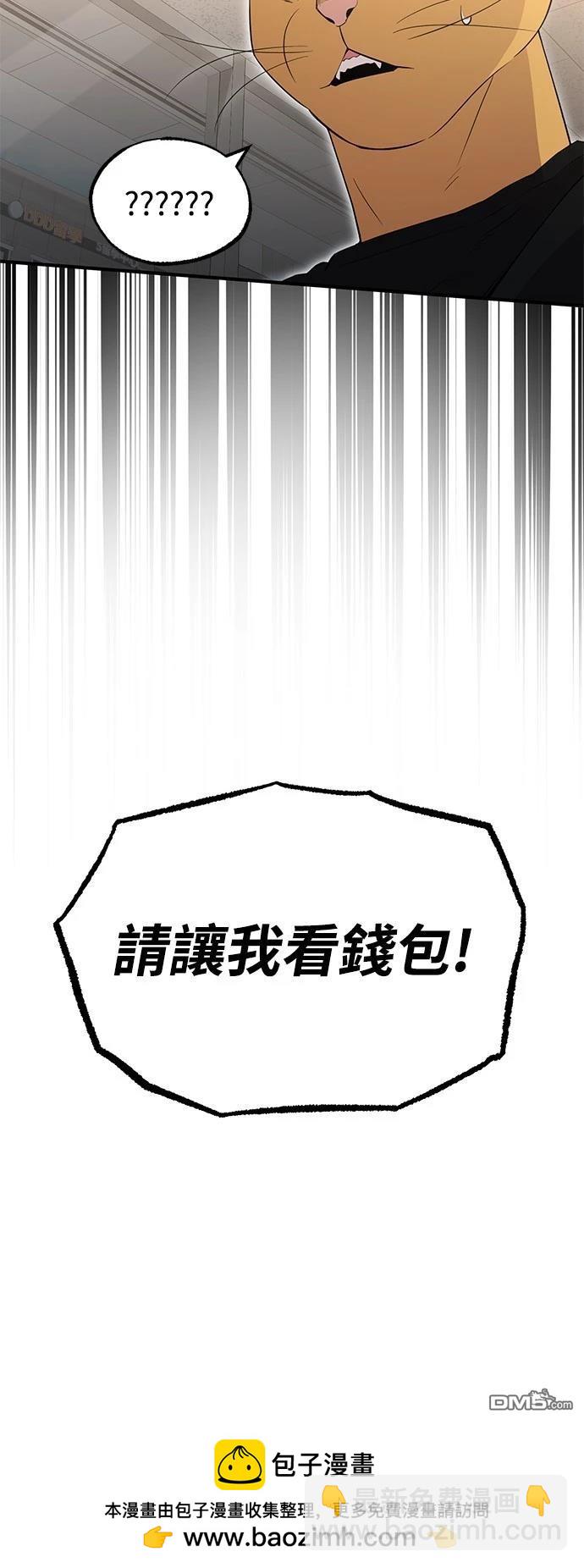 🍜异世界打工仔 第21话 第50页