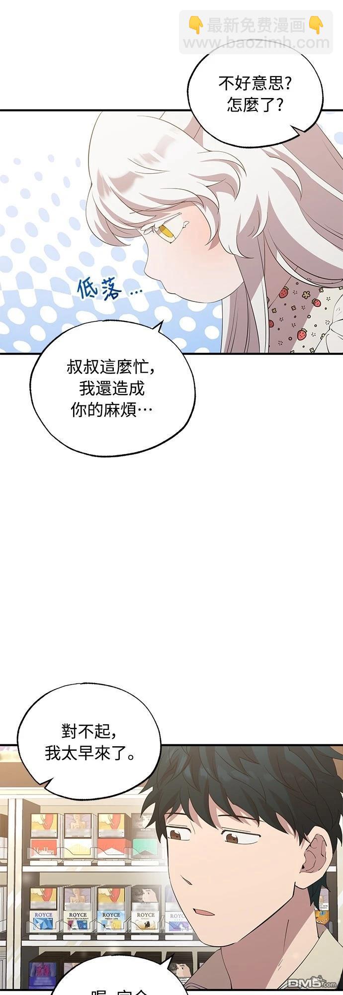 🍜异世界打工仔 第21话 第7页