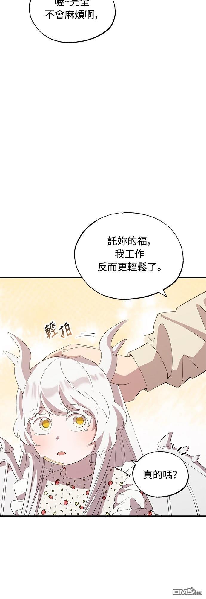 🍜异世界打工仔 第21话 第8页