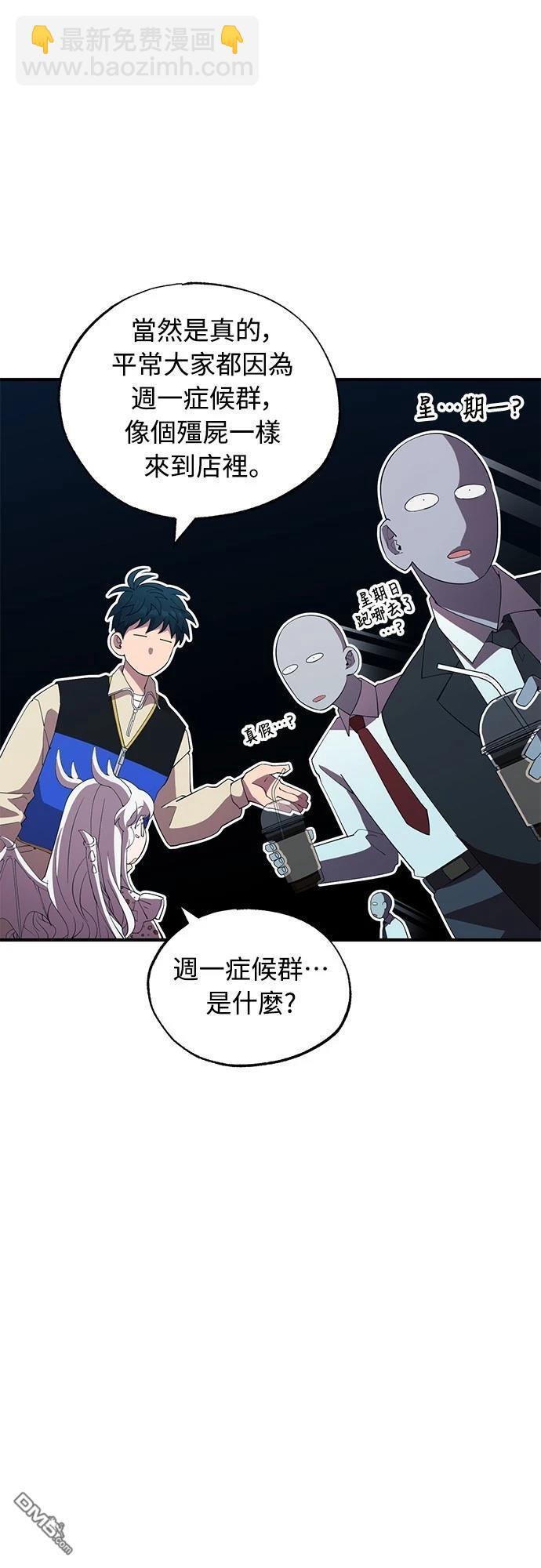 🍜异世界打工仔 第21话 第9页
