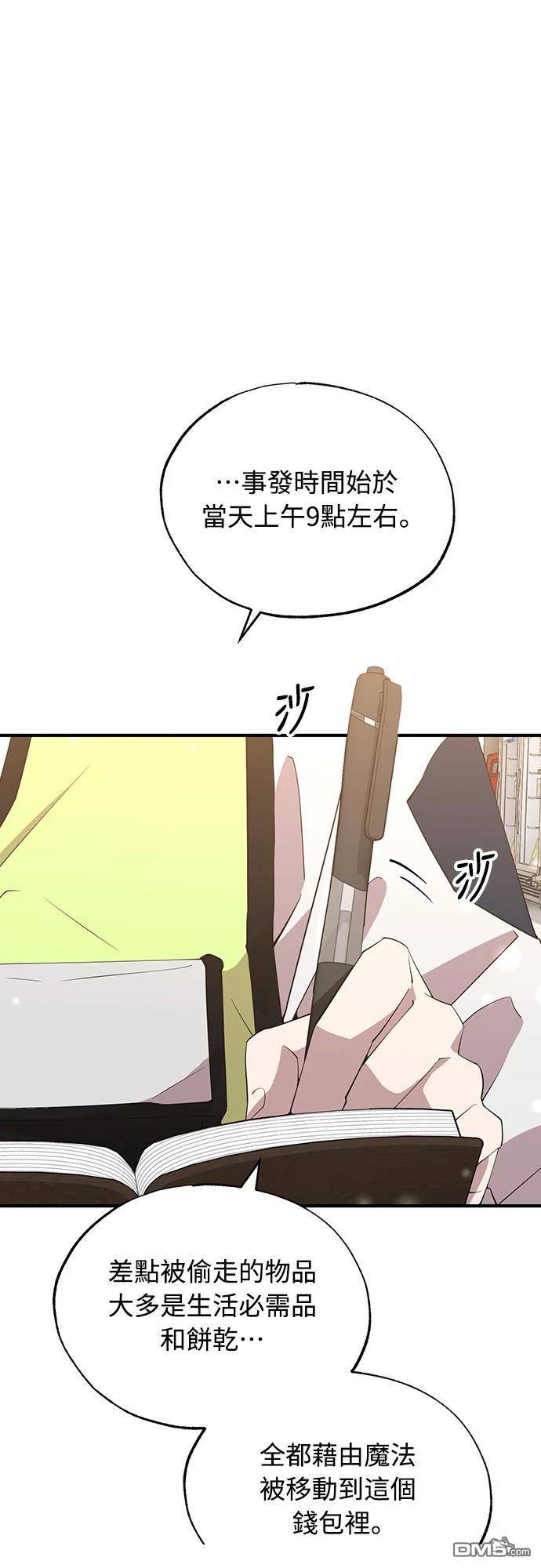 🍜异世界打工仔 第23话 第1页