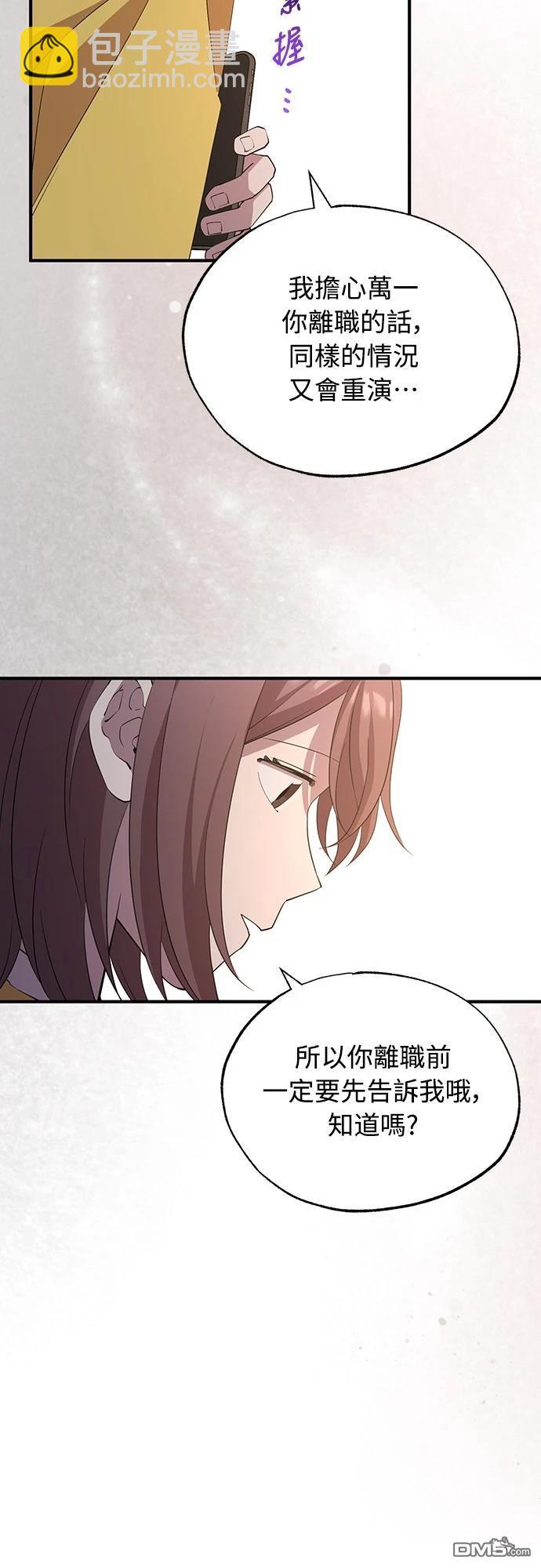🍜异世界打工仔 第23话 第10页