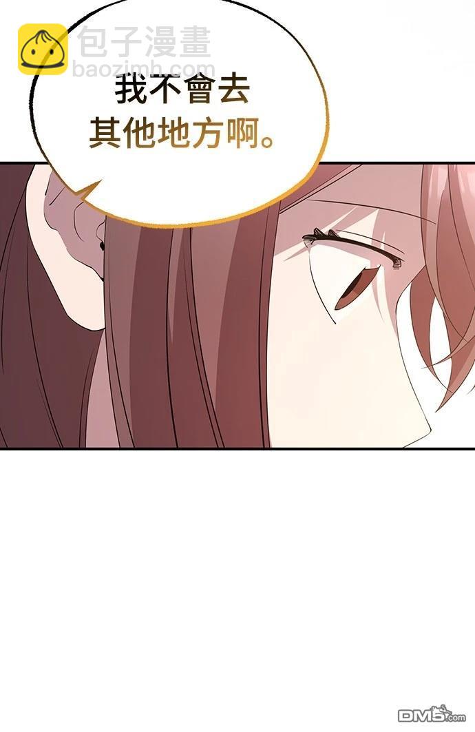 🍜异世界打工仔 第23话 第11页