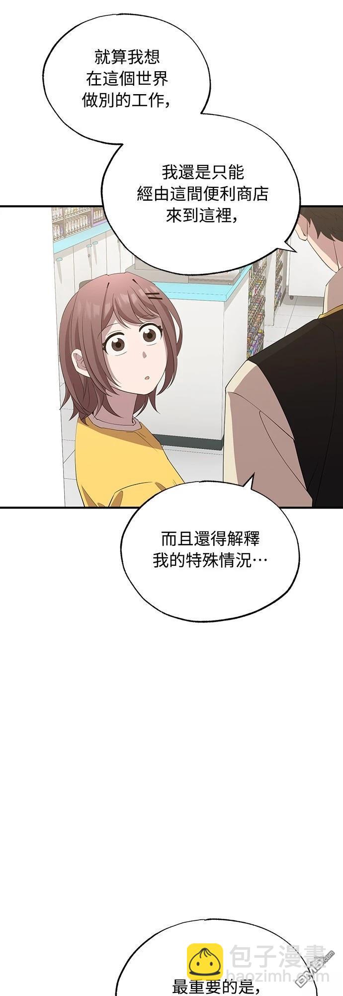 🍜异世界打工仔 第23话 第12页