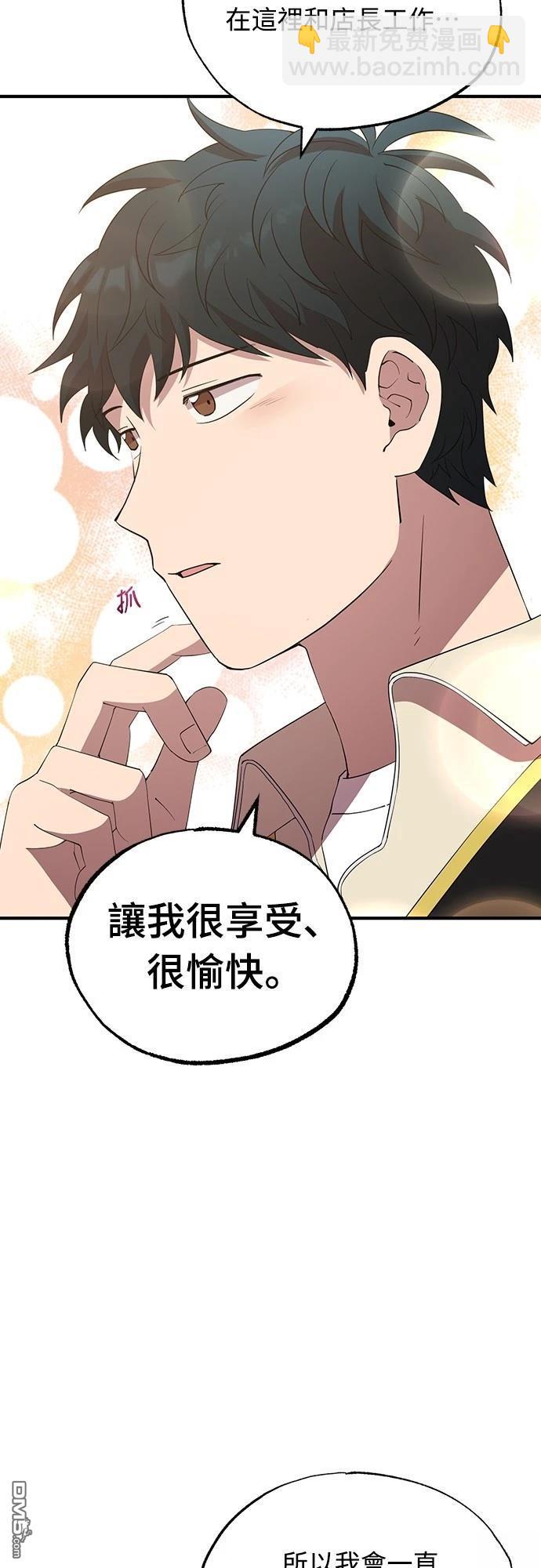 🍜异世界打工仔 第23话 第13页