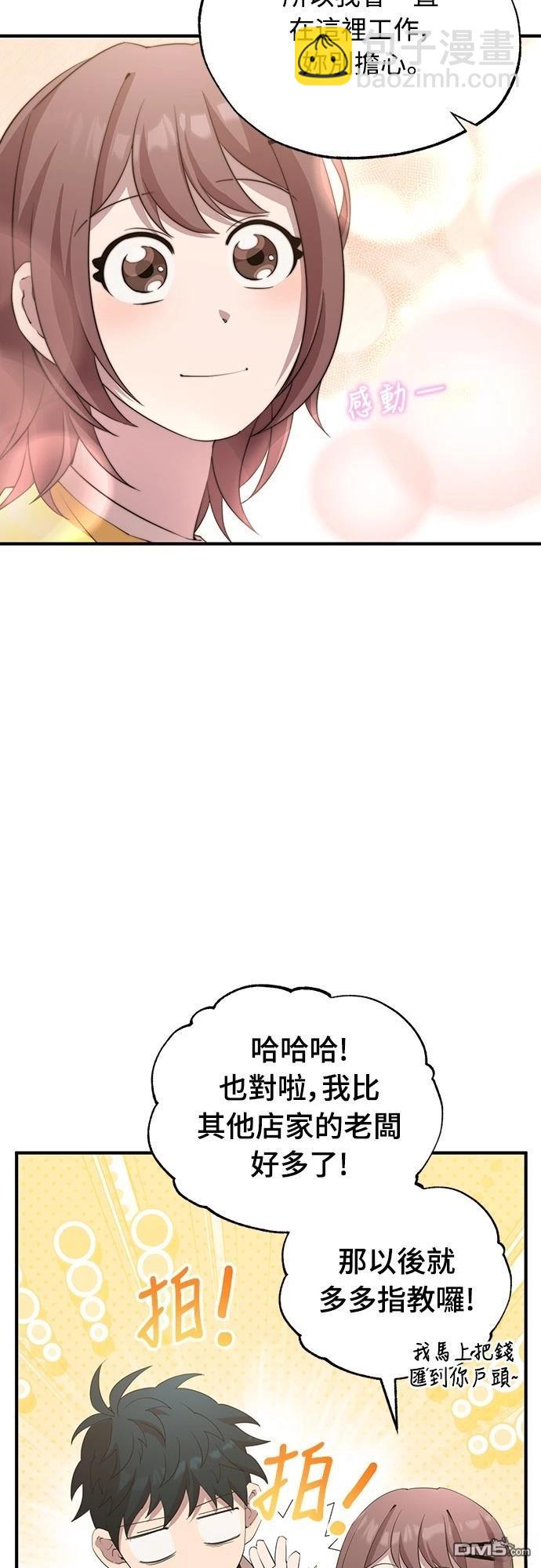 🍜异世界打工仔 第23话 第14页