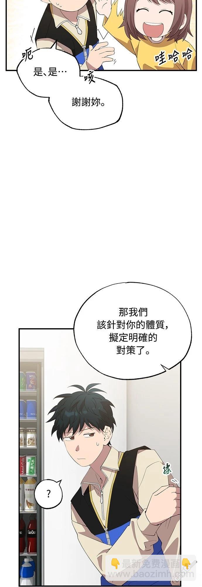 🍜异世界打工仔 第23话 第15页
