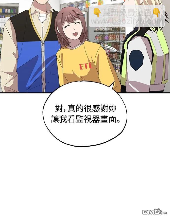 🍜异世界打工仔 第23话 第17页