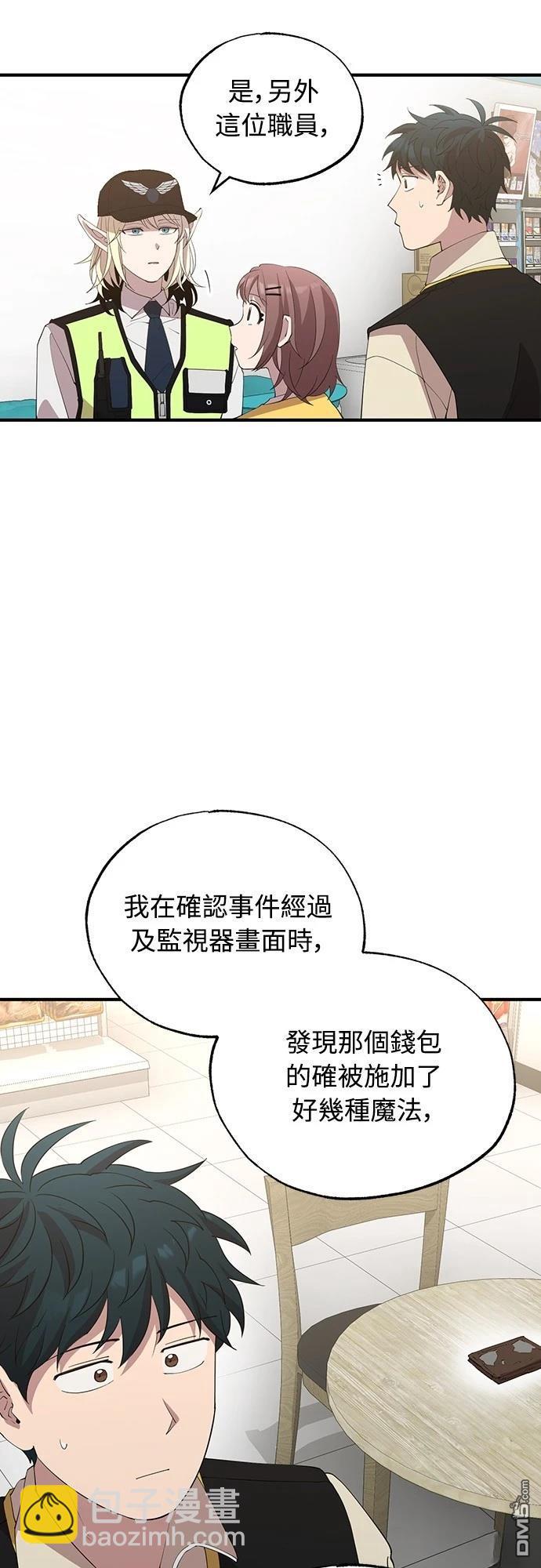 🍜异世界打工仔 第23话 第19页
