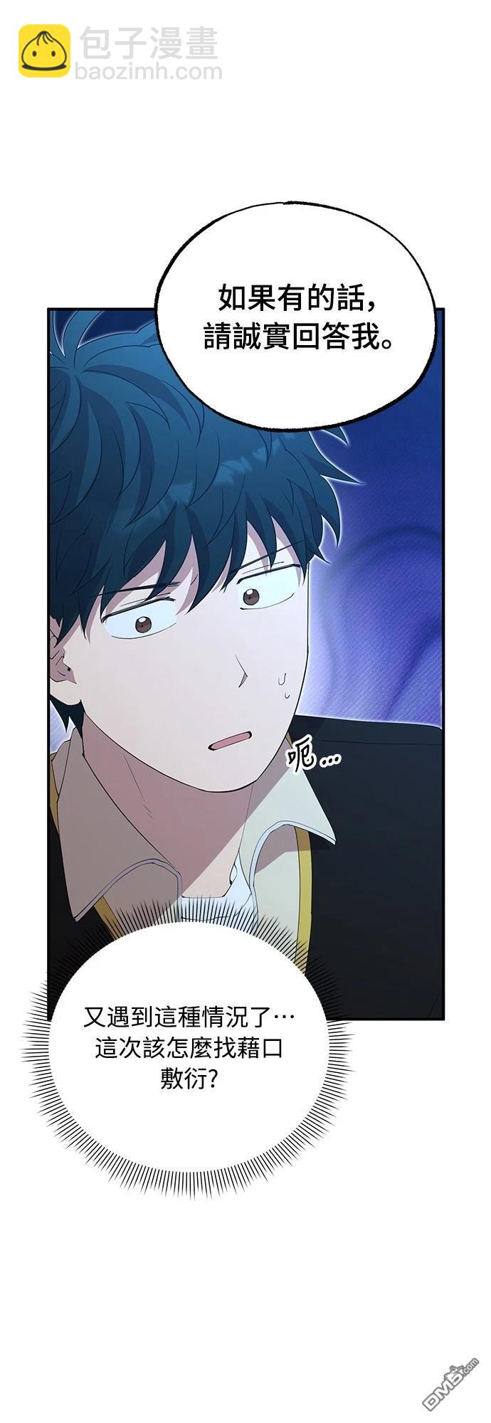 🍜异世界打工仔 第23话 第21页