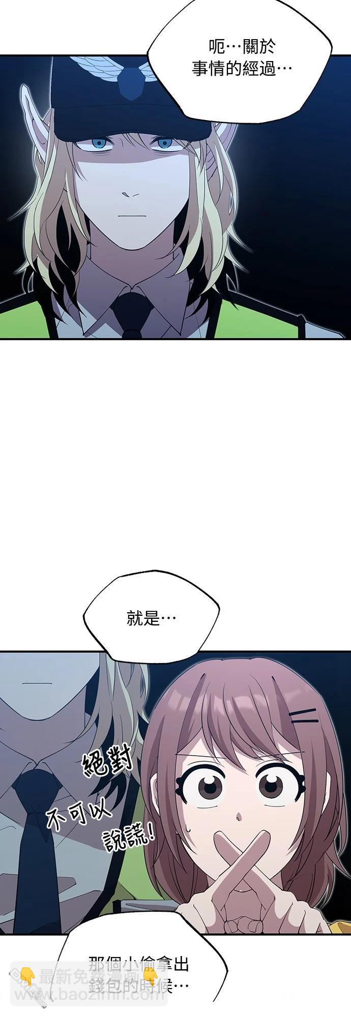 🍜异世界打工仔 第23话 第22页