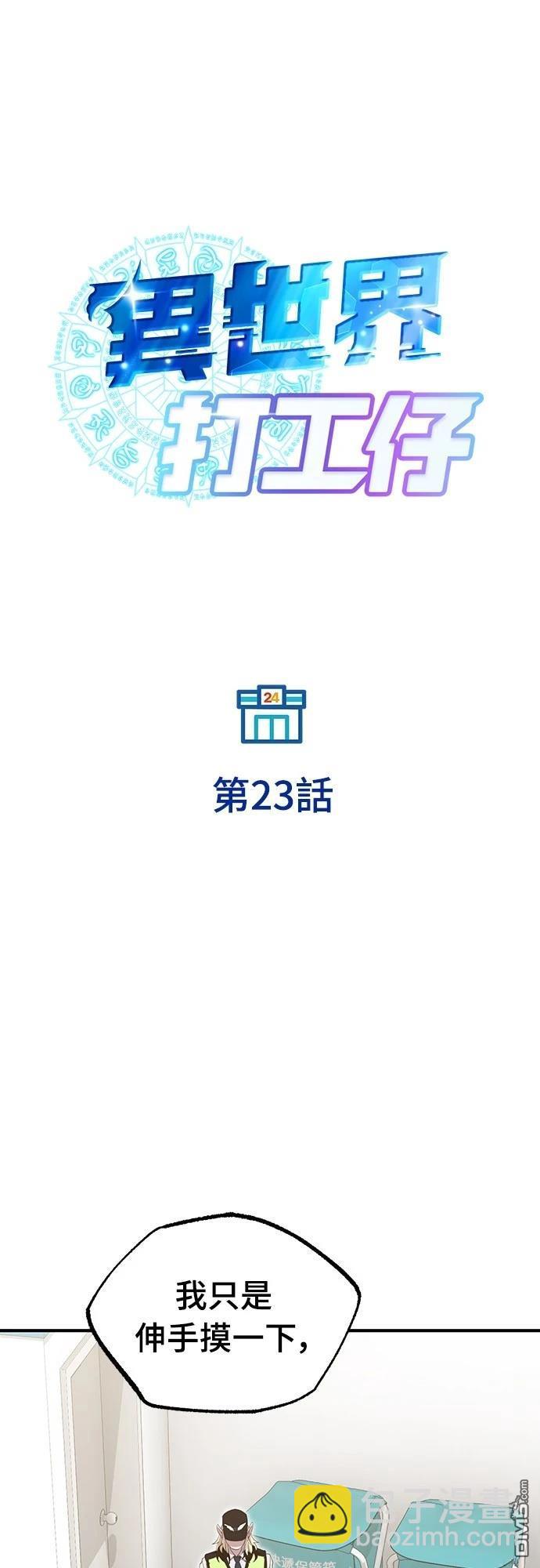 🍜异世界打工仔 第23话 第24页