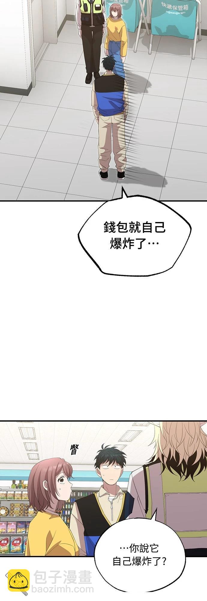 🍜异世界打工仔 第23话 第25页