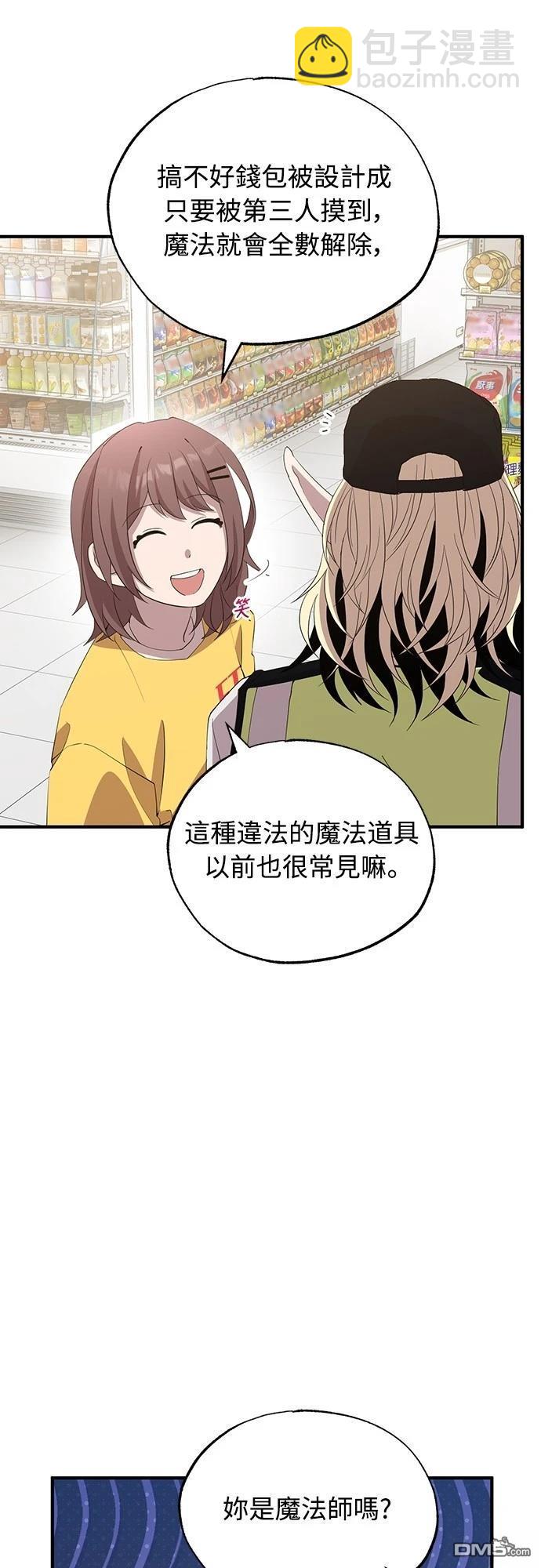 🍜异世界打工仔 第23话 第27页