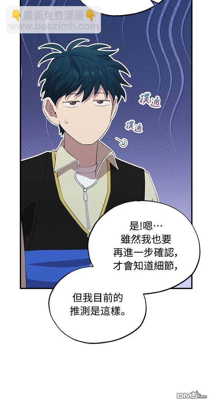 🍜异世界打工仔 第23话 第28页