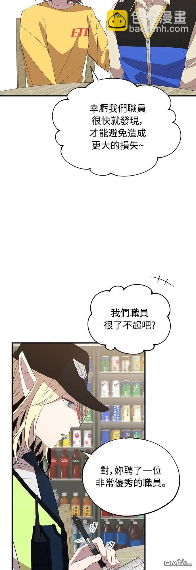🍜异世界打工仔 第23话 第3页
