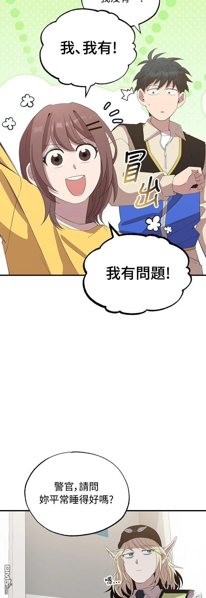 🍜异世界打工仔 第23话 第30页