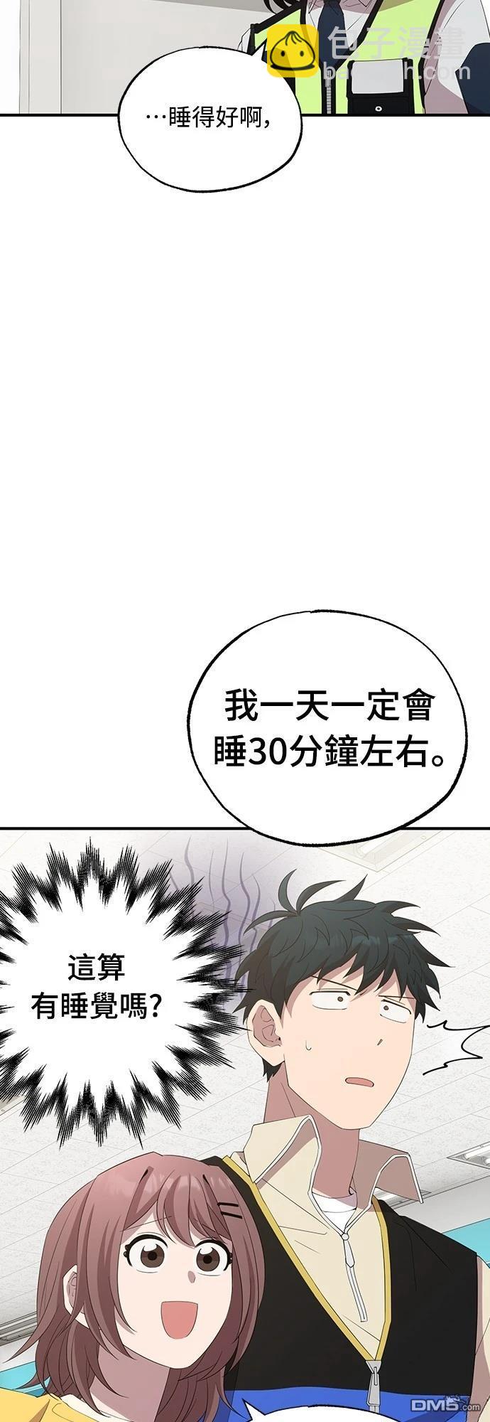🍜异世界打工仔 第23话 第31页