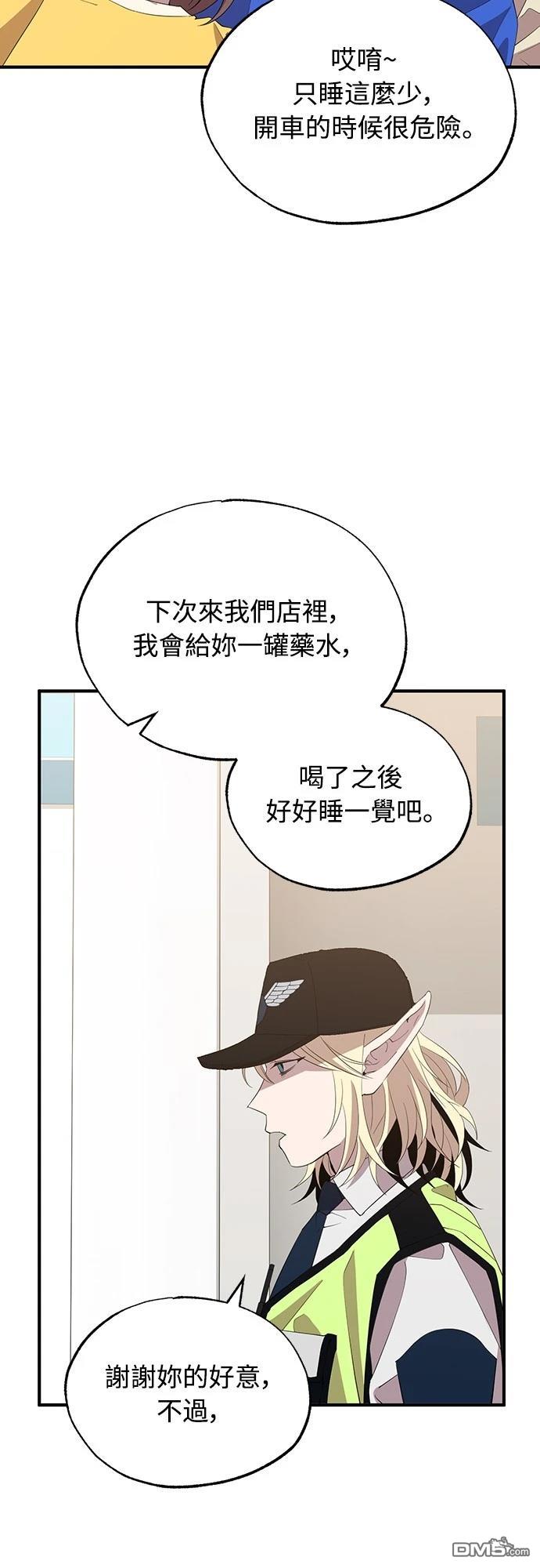 🍜异世界打工仔 第23话 第32页