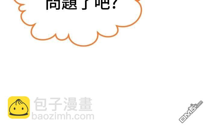 🍜异世界打工仔 第23话 第34页
