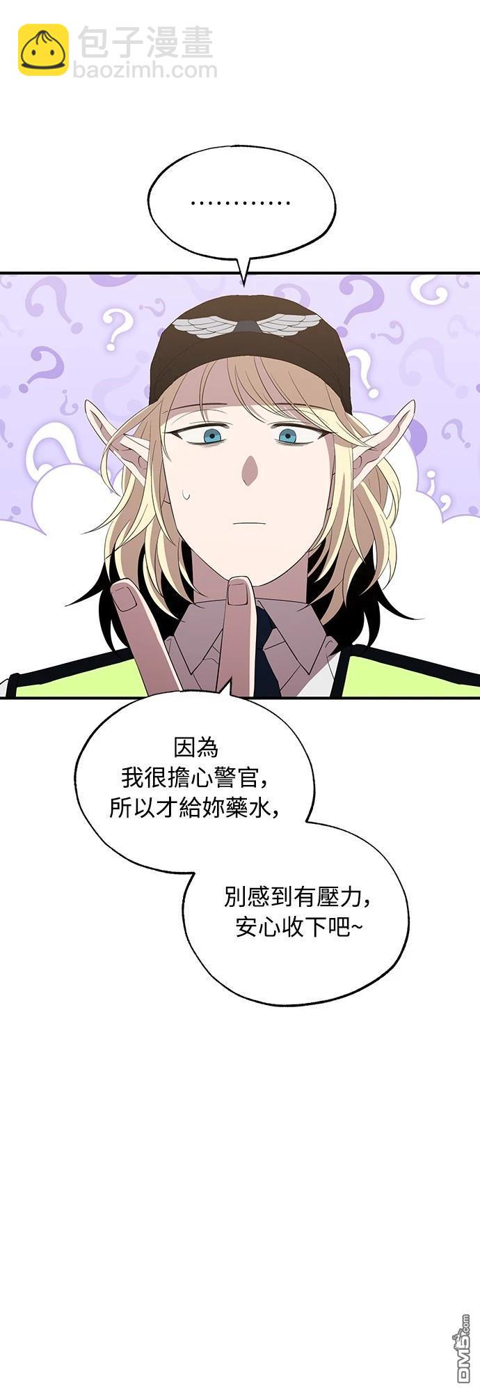 🍜异世界打工仔 第23话 第35页