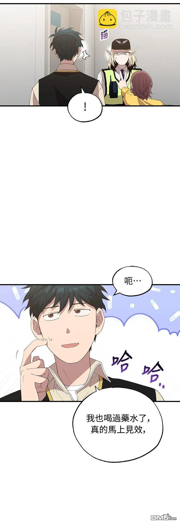 🍜异世界打工仔 第23话 第36页