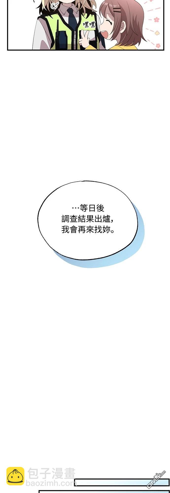 🍜异世界打工仔 第23话 第38页
