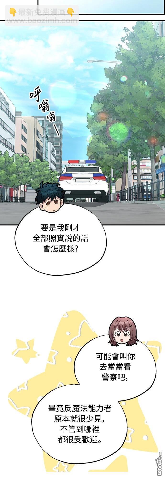 🍜异世界打工仔 第23话 第39页