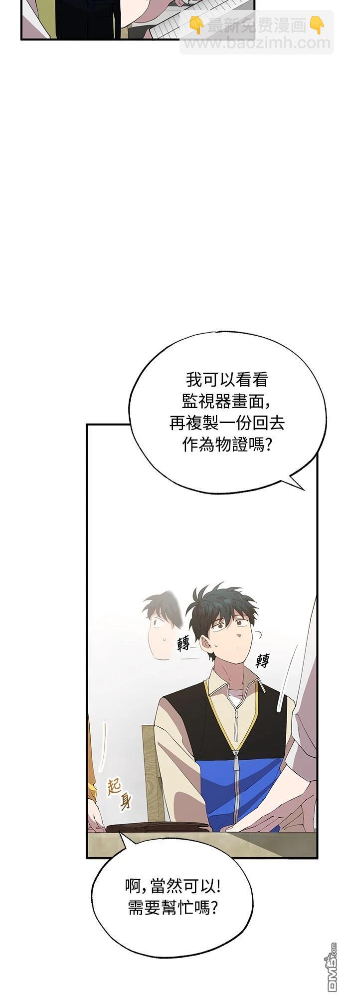 🍜异世界打工仔 第23话 第4页