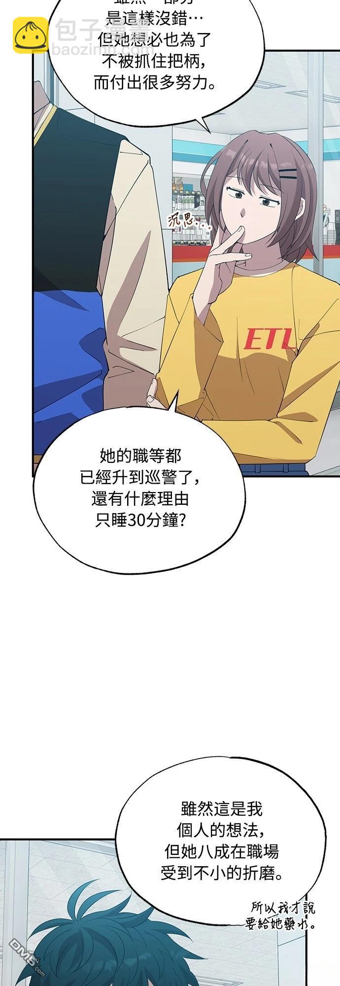 🍜异世界打工仔 第23话 第42页