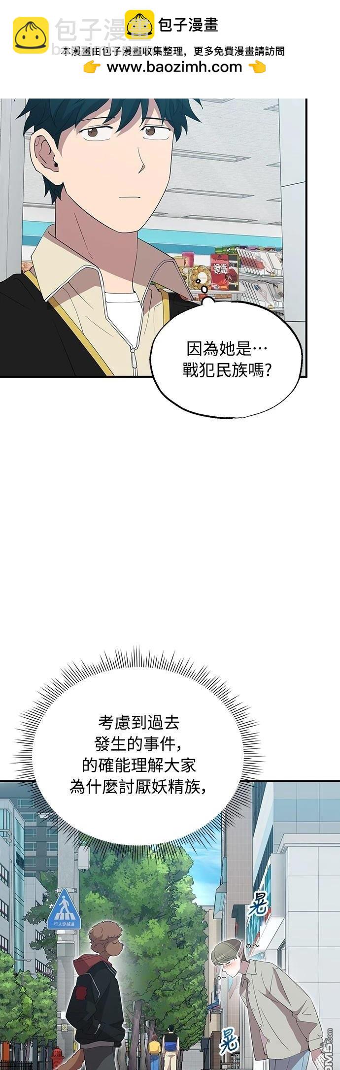 🍜异世界打工仔 第23话 第43页