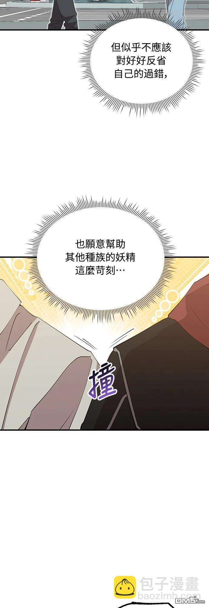 🍜异世界打工仔 第23话 第44页