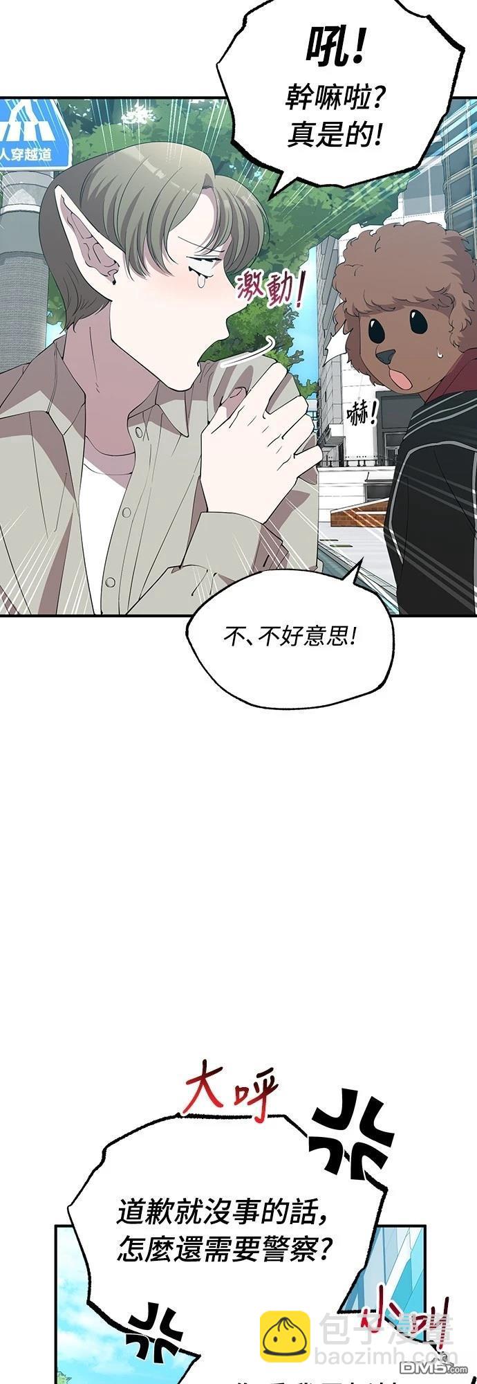 🍜异世界打工仔 第23话 第45页