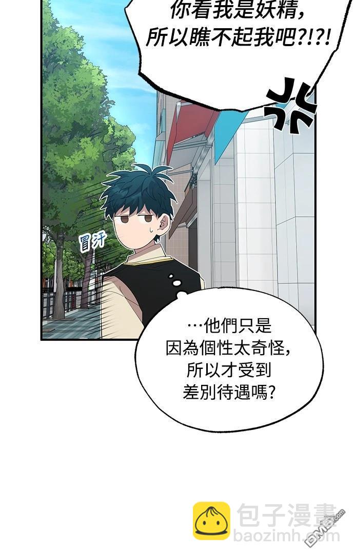 🍜异世界打工仔 第23话 第46页