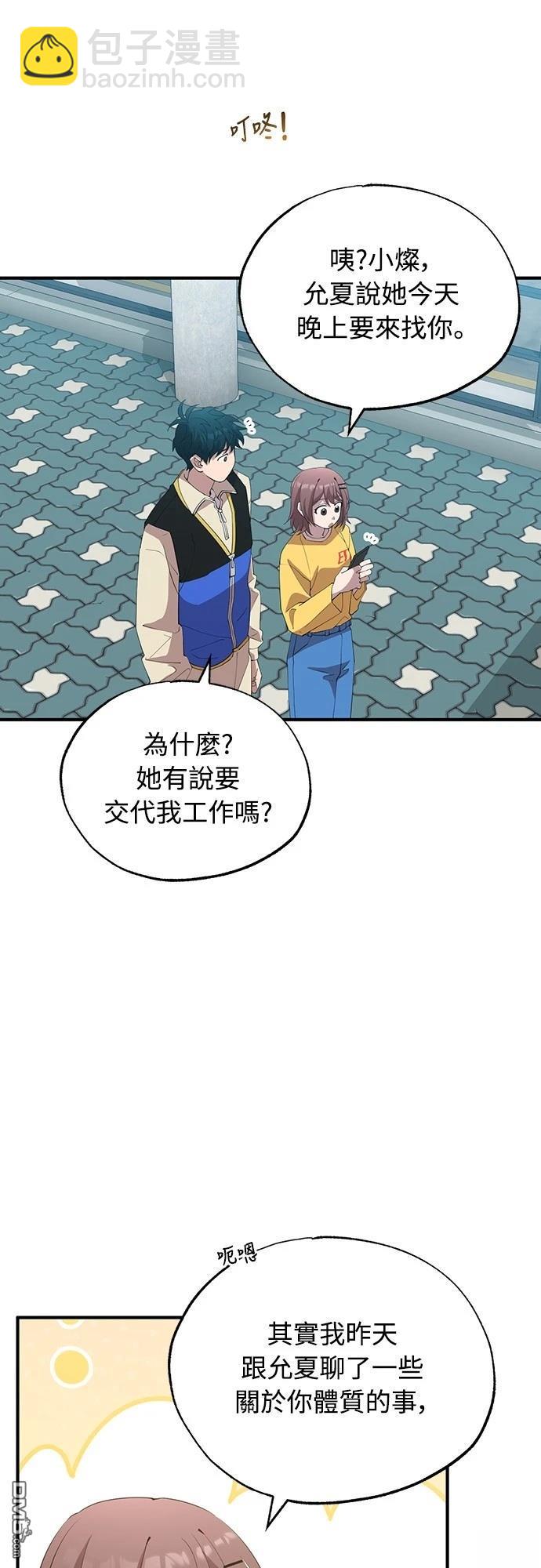 🍜异世界打工仔 第23话 第47页