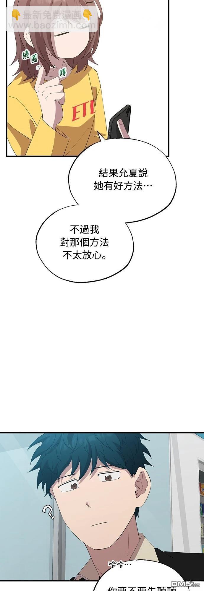 🍜异世界打工仔 第23话 第48页
