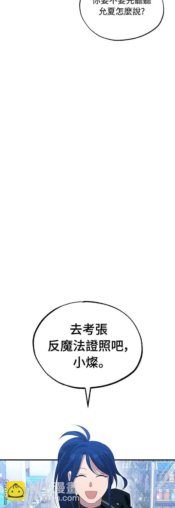 🍜异世界打工仔 第23话 第49页