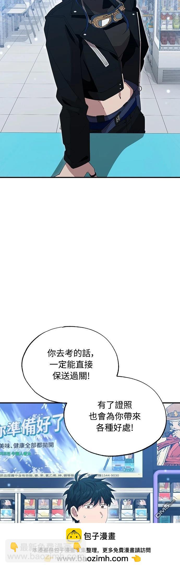 🍜异世界打工仔 第23话 第50页