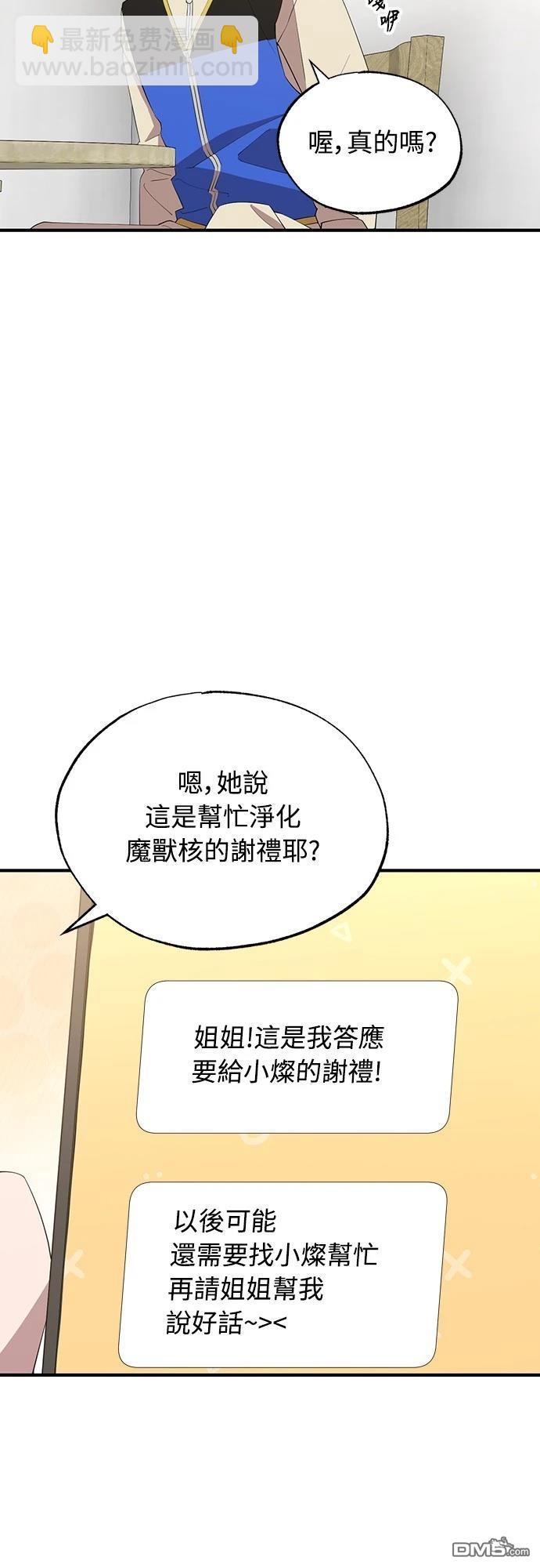 🍜异世界打工仔 第23话 第7页