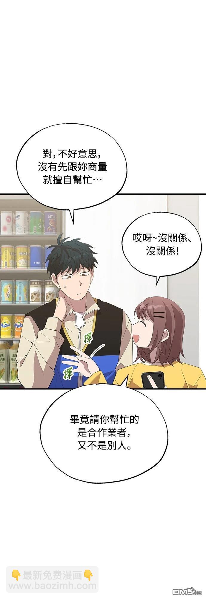 🍜异世界打工仔 第23话 第8页