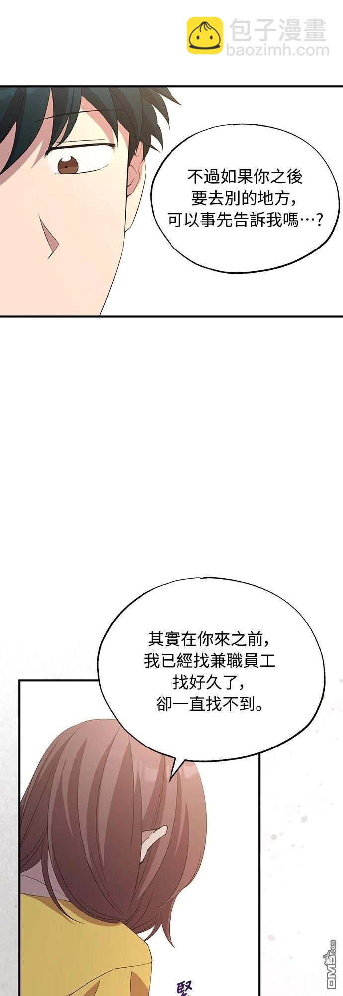 🍜异世界打工仔 第23话 第9页