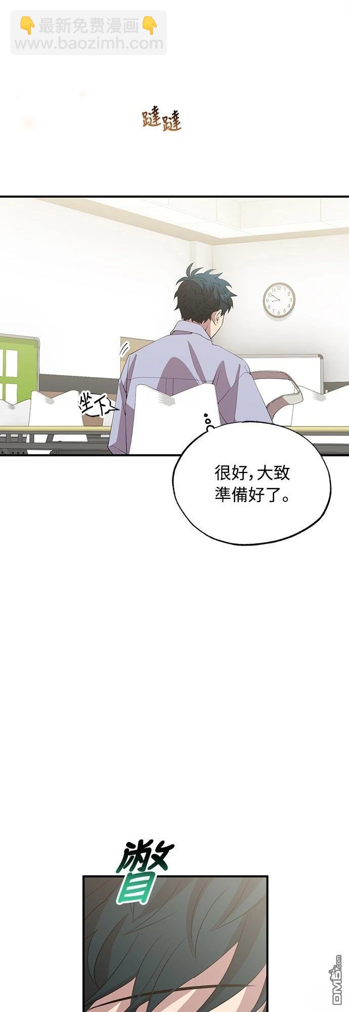 🍜异世界打工仔 第25话 第10页