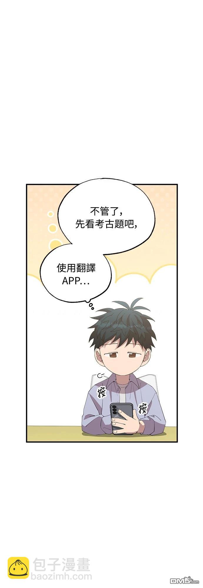 🍜异世界打工仔 第25话 第13页