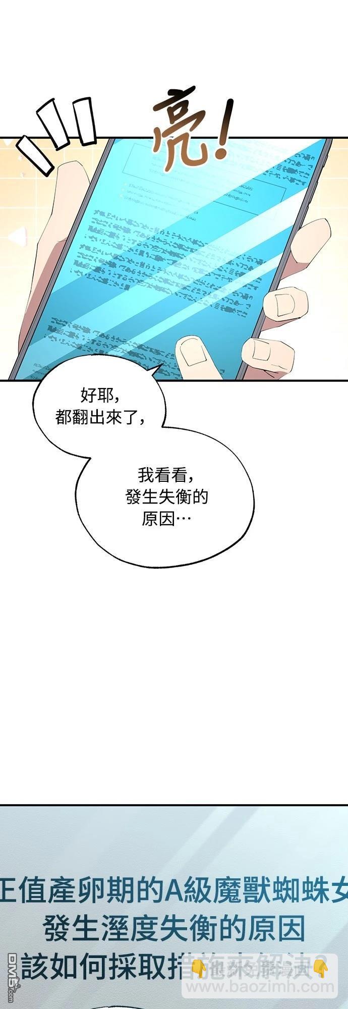 🍜异世界打工仔 第25话 第14页